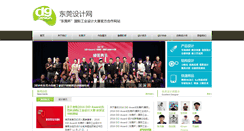 Desktop Screenshot of dgdesign.org.cn